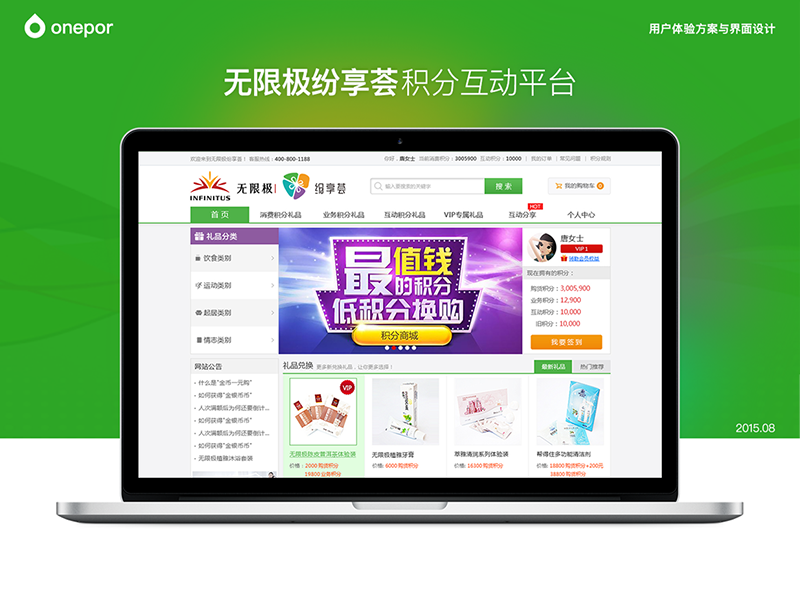 无限极纷享荟积分平台