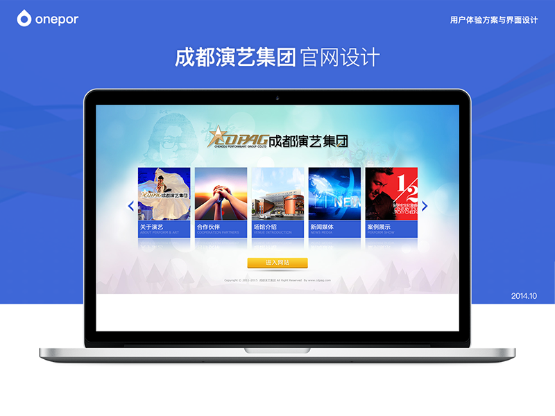 成都演艺集团官网设计