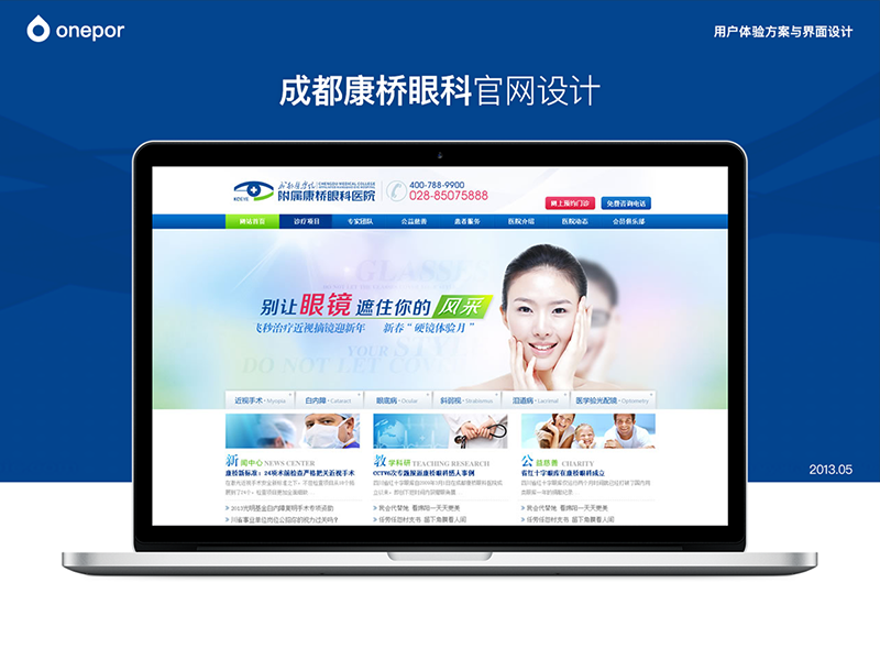 成都康桥眼科官网设计