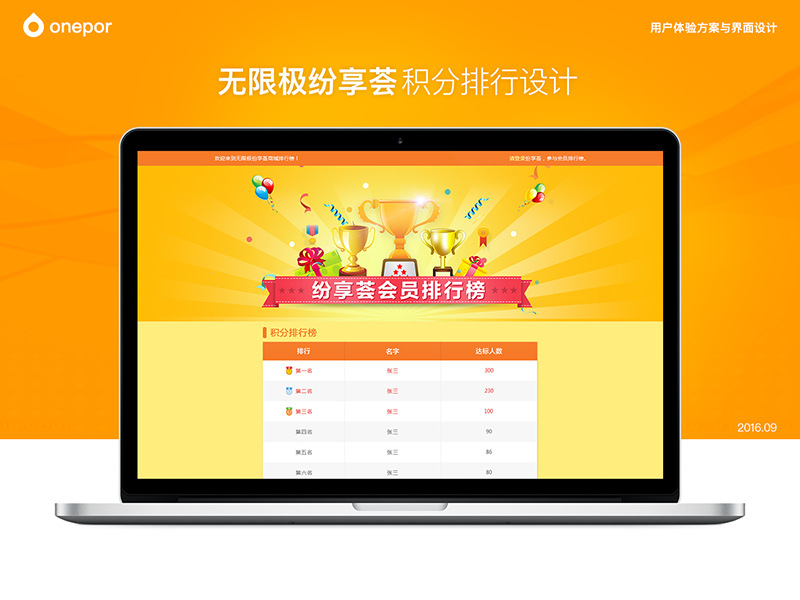 纷享荟积分排行专题活动