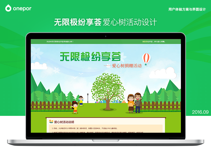 纷享荟爱心树专题活动